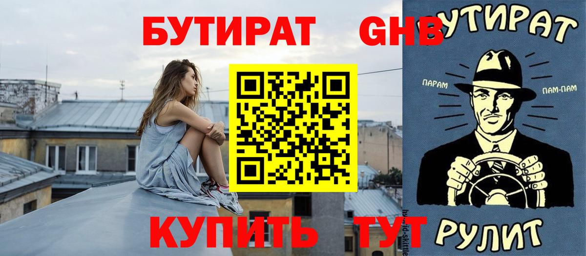 Клин  Бутират GHB  Вход с VPN 