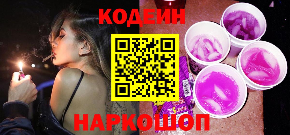 купить наркотик  Codein напиток Lean (лин)  Вход с VPN  Кодеин напиток Lean (лин)  Клин 