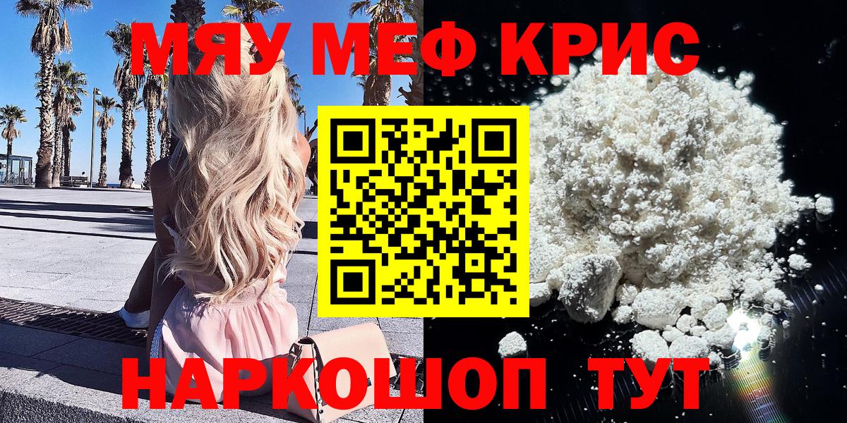 Меф mephedrone  МЯУ-МЯУ  МЯУ-МЯУ mephedrone  Клин  Вход с VPN 