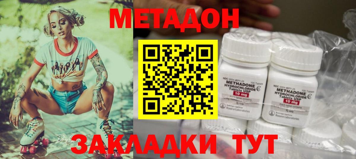 Метадон белоснежный  MEGA ССЫЛКА  Метадон кристалл  Клин  Вход с VPN 